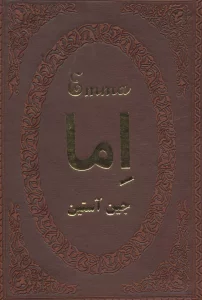 اما (چرم،لب طلایی)