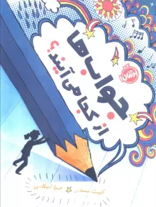 جواب ها از کجا می آیند؟