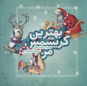 بهترین کریسمس من (گلاسه)