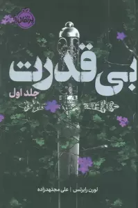 بی قدرت 1