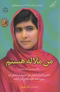 من ملاله هستم