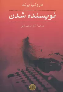 نویسنده شدن