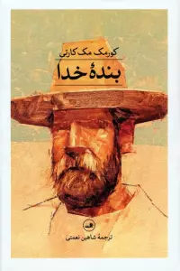بنده خدا