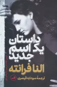 داستان یک اسم جدید