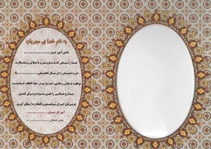 لوح تقدیر رومیزی طرح تذهیب دوره دبستان (برجسته،کد 86)،(گلاسه)