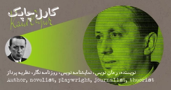 بیوگرافی: کارل چاپک