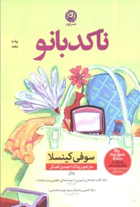ناکدبانو