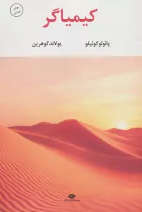 کیمیاگر