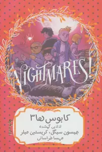 کابوس ها 3 (لالایی گمشده)