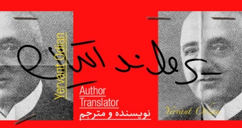بیوگرافی: یرواند اتیان