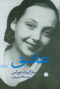 عاشق