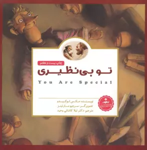 پانچلو:تو بی نظیری