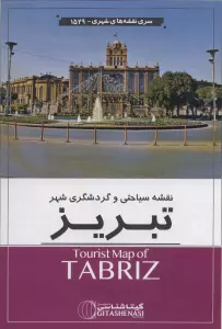 نقشه سیاحتی و گردشگری شهر تبریز 140*100 (کد 1529)،(گلاسه)