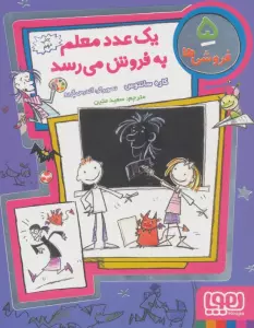 فروشی ها 5 (یک عدد معلم به فروش می رسد)