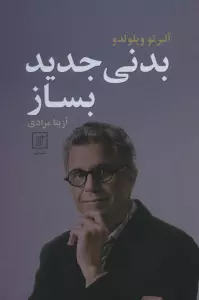 بدنی جدید بساز