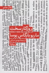 روزگار سخت (ادبیات جهان)