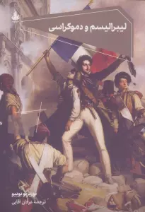 لیبرالیسم و دموکراسی