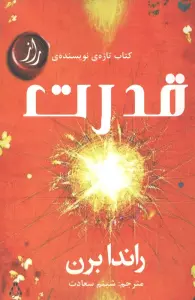 قدرت