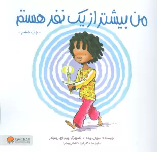 من بیشتر از یک نفر هستم