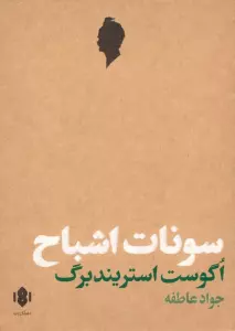سونات اشباح (نمایش نامه)