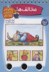 معمای انگشتی اردی 1 (مخالف ها)،(گلاسه،سیمی)