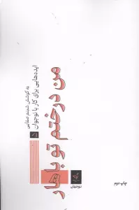 ایده هایی برای کار با نوجوان 5 (من درختم تو باهار)