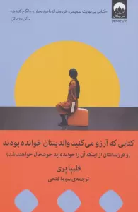 کتابی که آرزو می کنید والدینتان خوانده بودند