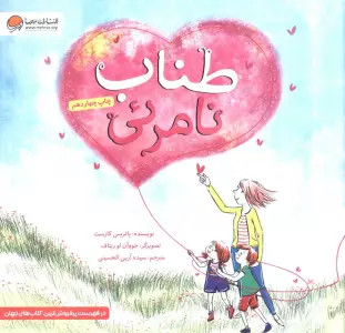 طناب نامرئی