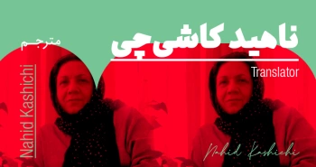 بیوگرافی: ناهید کاشی‌چی