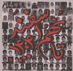 تا نهم اسفند 1404...