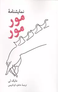 مور مور