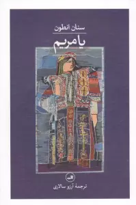 یا مریم
