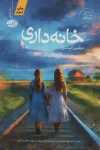 خانه داری
