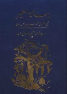 رساله الطیر