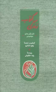 کتاب زندگی (نقل قول های موضوعی)