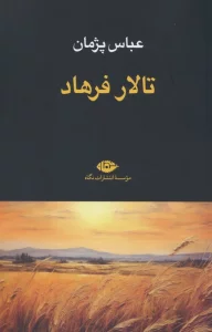 تالار فرهاد