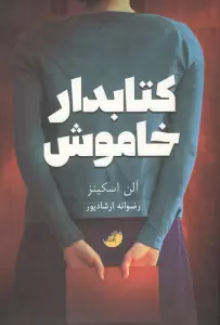 کتابدار خاموش