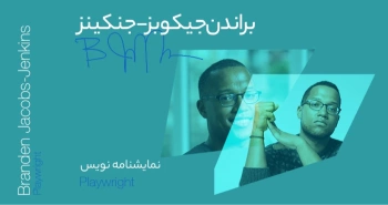بیوگرافی: براندن جیکوبز جنکینز