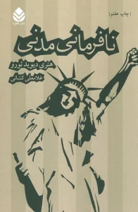 نافرمانی مدنی