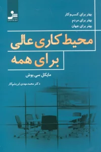 محیط کاری عالی برای همه