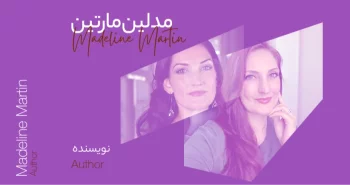 بیوگرافی: مدلین مارتین