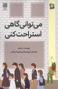 می توانی گاهی استراحت کنی (رنگی)