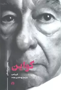 راهنمای سرگشتگان کواین