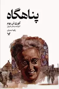 پناهگاه