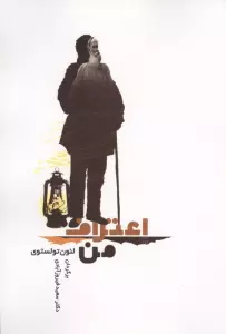 اعتراف من