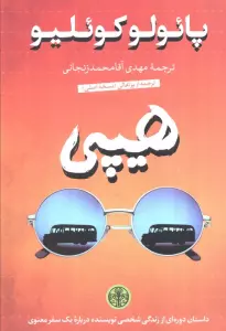 هیپی