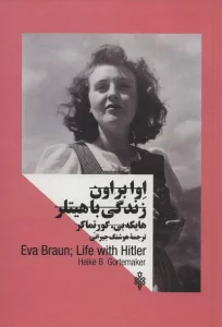 اوا براون:زندگی با هیتلر (زنان در قدرت)،(2زبانه)