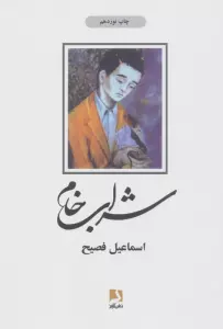 شراب خام