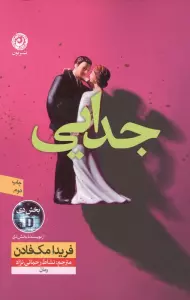 جدایی