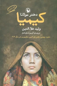 کیمیا (دختر مولانا)
